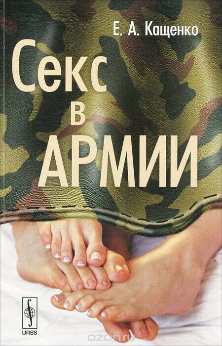 Российский Военный Занимается Сексом