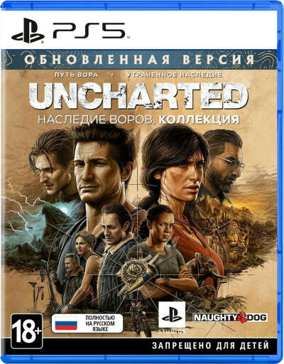 Uncharted: Наследие воров. Коллекция