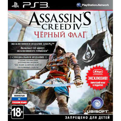 Игра для PS3 Медиа Assassin&#039;s Creed 4 Black Flag Специальное издание