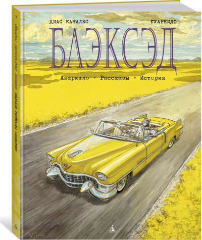 Блэксэд. Книга 3