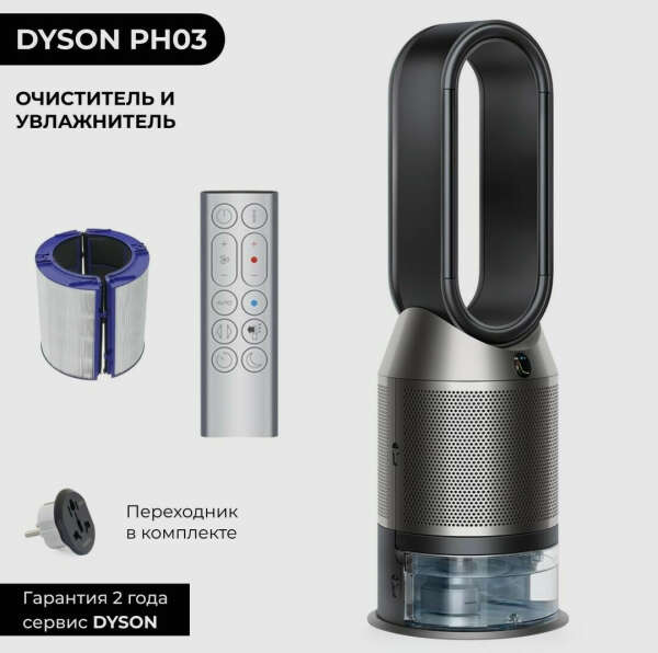 Увлажнитель-очиститель воздуха Dyson