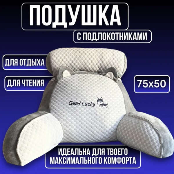 Подушка для изголовья кровати  50x75 см