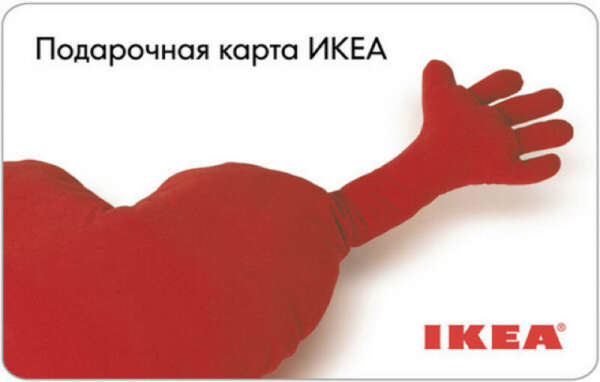 Подарочный сертификат Ikea