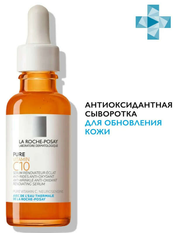 LA ROCHE-POSAY VITAMIN C10 Антивозрастная сыворотка для лица 30 м