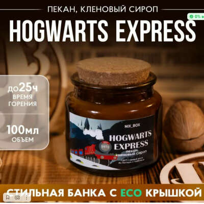 Свеча Hogwarts Express