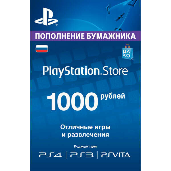 Пополнение PlayStation Store