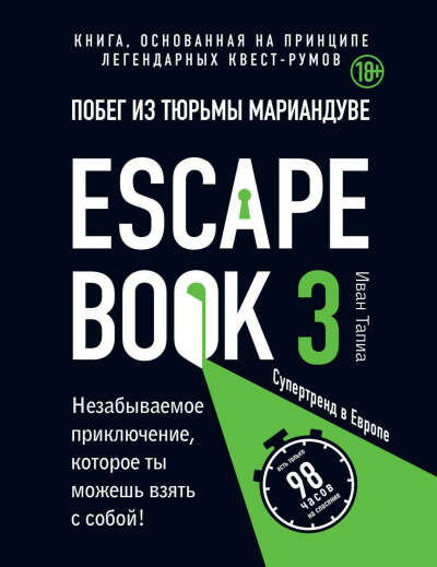 Escape book 3: побег из тюрьмы Мариандуве