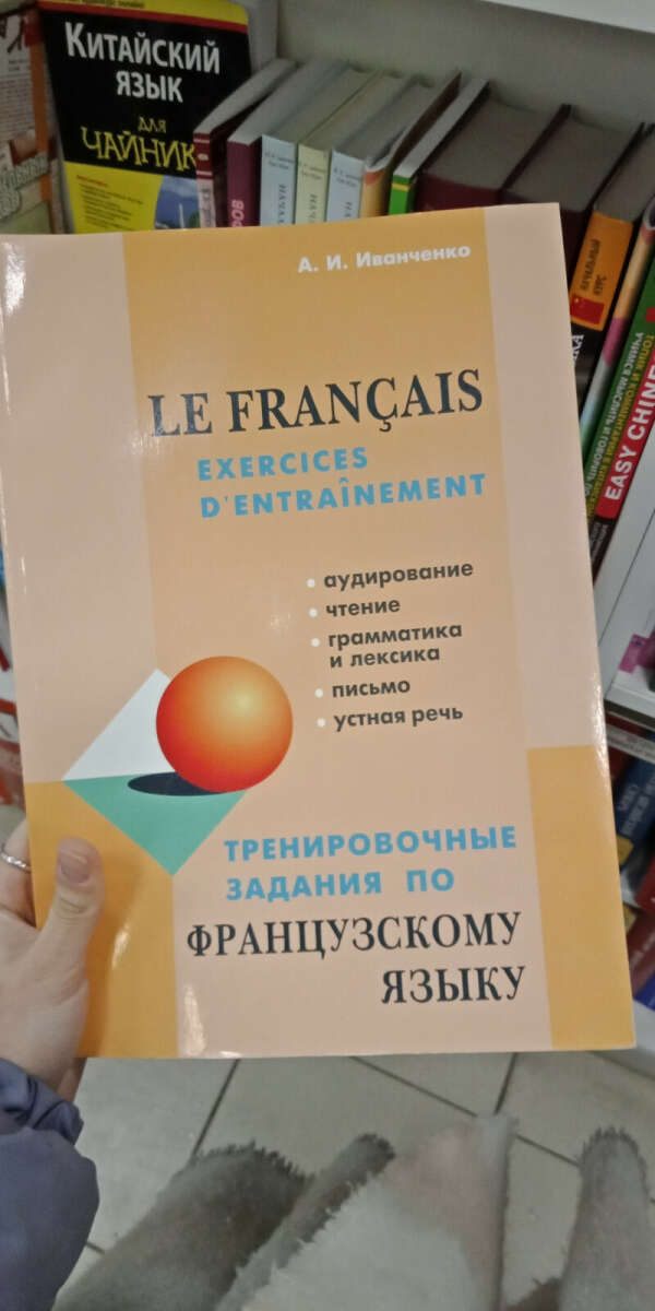 Сборник упражнений по франу