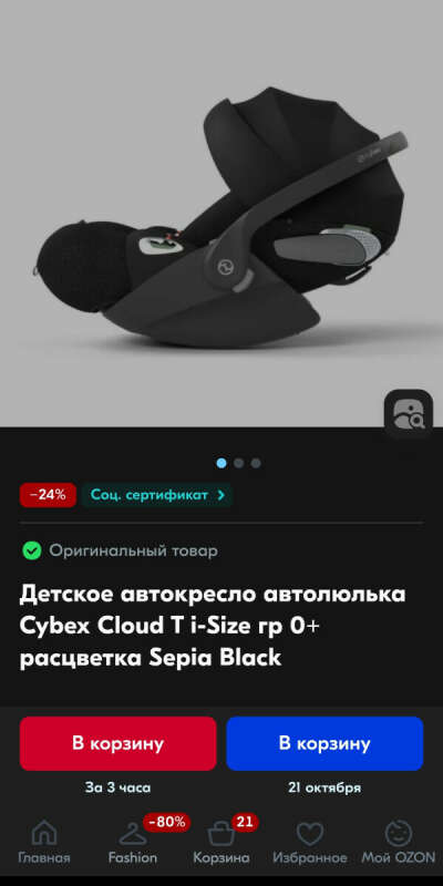 Автокресло  Cybex