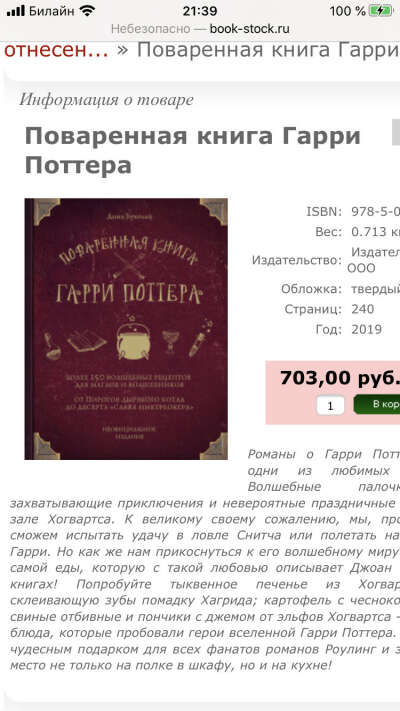 Поваренная Книга Гарри Поттера