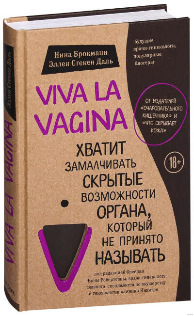 Viva la vagina