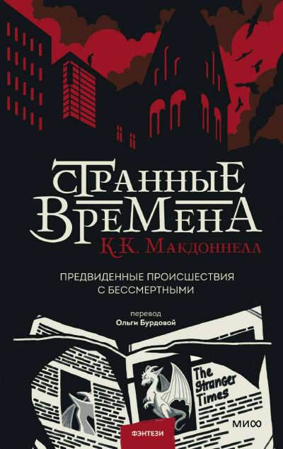 Книга Странные времена