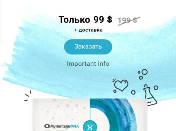 MyHeritage ДНК тест Здоровья (частично деньгами)