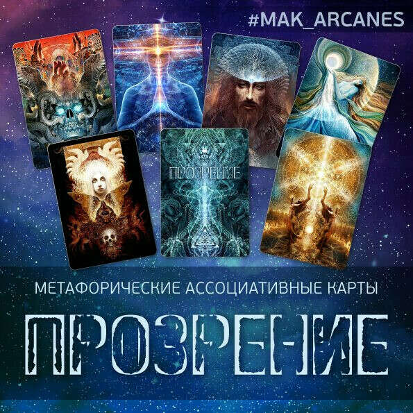 Метафорические Ассоциативные Карты