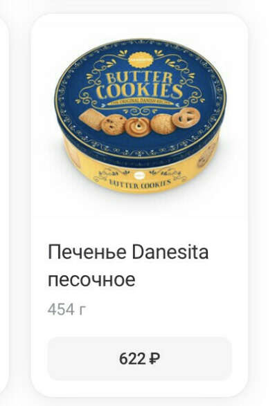 Печенье