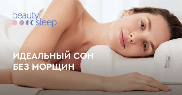 Anti-age подушка Beauty Sleep Omnia