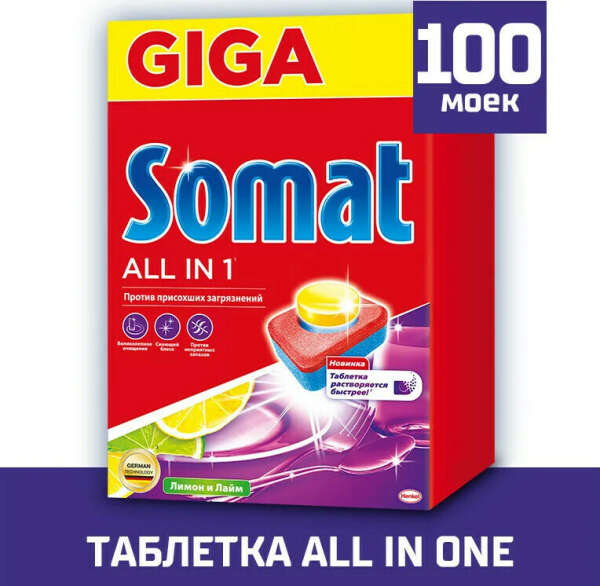 Таблетки для посудомоечной машины Somat All in 1 Лимон&Лайм, 100 шт