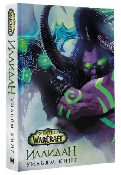 World of Warcraft. Иллидан