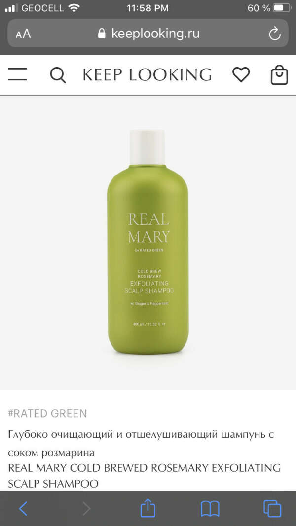 Шампунь для волос rated green -real mary