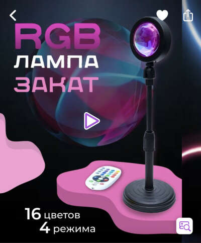 rgb лампа