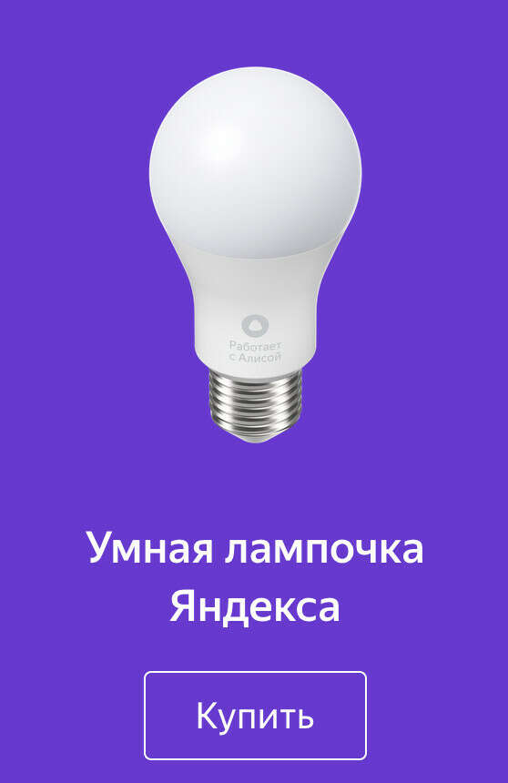 Включи лампочку алису. Лампочка ИНМТ. Лампочка Алиса. Лампочка и.н.м.т.