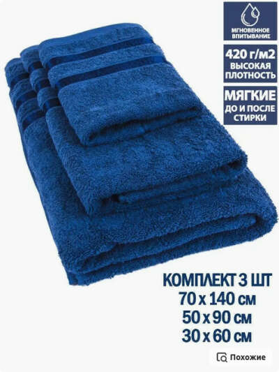 Синие полотенца