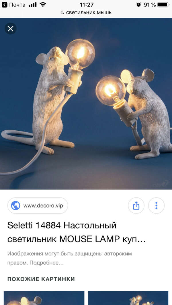 Светильник мышь