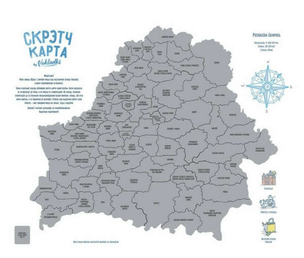 Скретч карта Беларуси