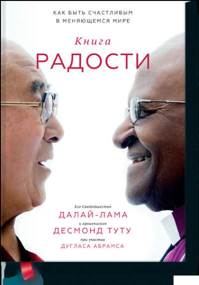 Книга радости