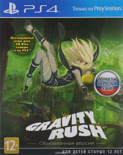 Gravity Rush. Обновленная версия (PS4)