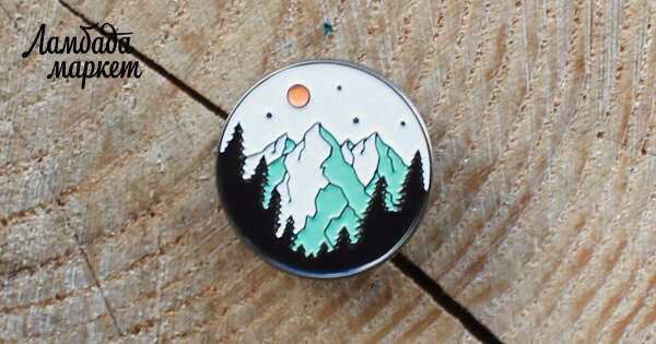 Горы — металлический значок с мягкими эмалями в магазине «FinepineGoods» на Ламбада-маркете