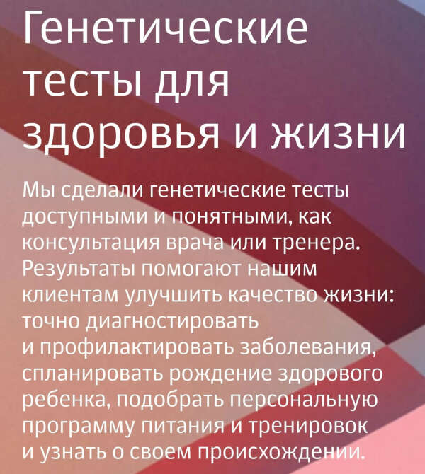 Тест ДНК