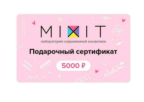 Подарочная карта MIXIT