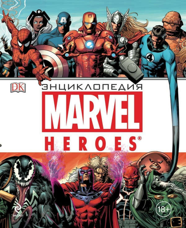 Энциклопедия Marvel Heroes