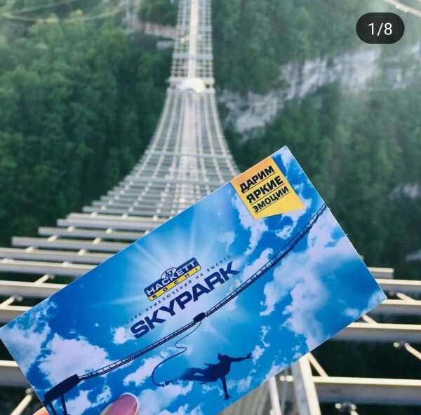 Погулять по skypark