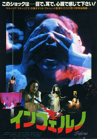 Dario Argento japanese movie poster