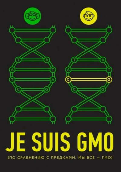 Футболка Je suis GMO