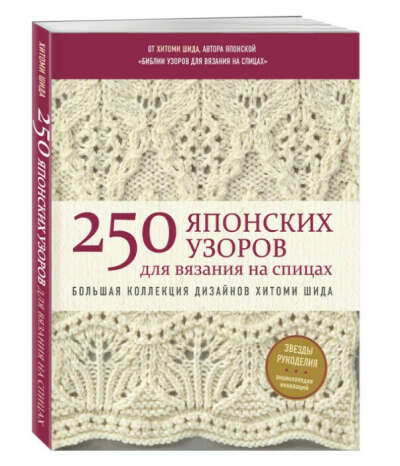 Книгу с узорами для Византия Хитоми Шида