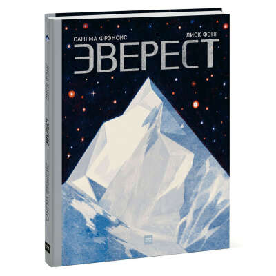 Эверест