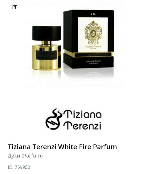 Духи Tiziana Terenzi white fire