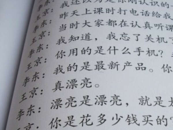 Выучить китайский язык (до HSK-4)