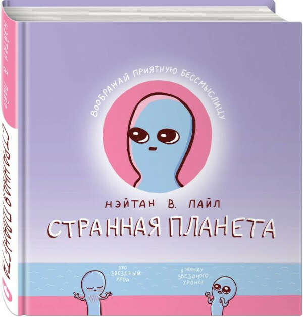 Странная планета • Нэйтан В. Пайл, купить книгу по низкой цене, читать отзывы в Book24.ru • Эксмо-АСТ • ISBN:978-5-04-105878-4