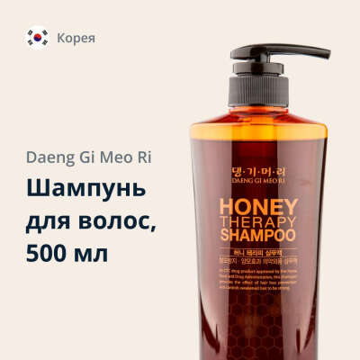 DAENG GI MEO RI Шампунь для волос HONEY C пчелиным маточным молочком, 500 мл