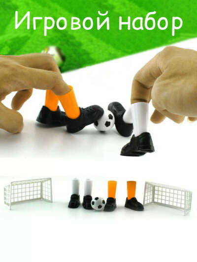 Гоу BABY / Настольный пальчиковый футбол / Игровой набор / Развивающая Игрушка / Товары для детей