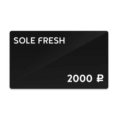 Подарочный сертификат – Sole Fresh
