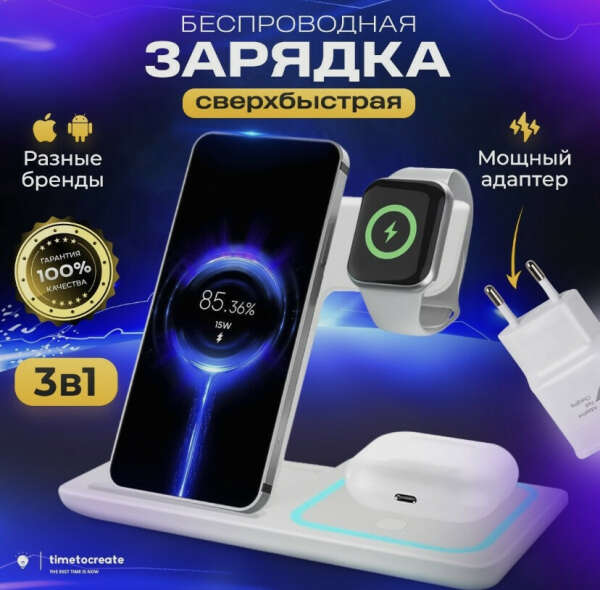 Зарядка 3 в1