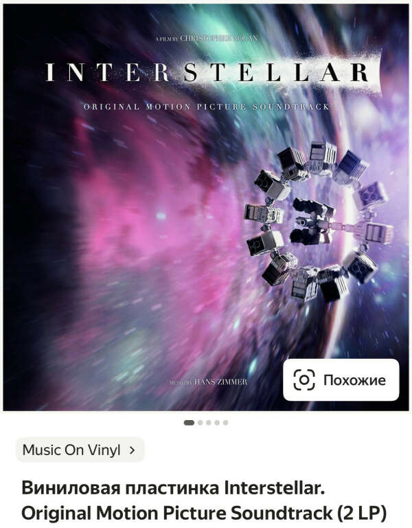 Виниловая пластинка Interstellar