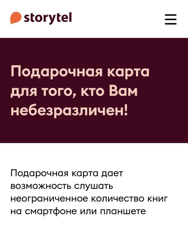 Подписка на Storytel