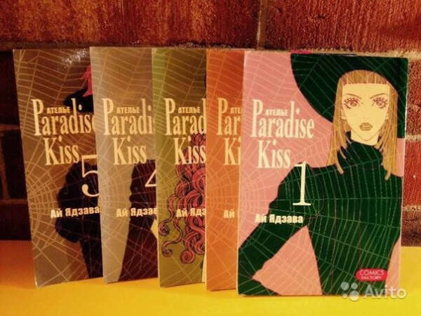 манга «Ателье Paradise Kiss», 2-5 тома