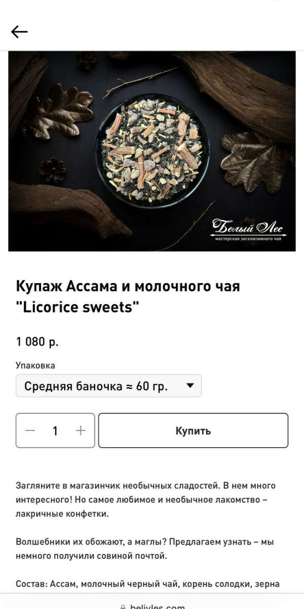 Купаж Ассама и молочного чая "Licorice sweets"